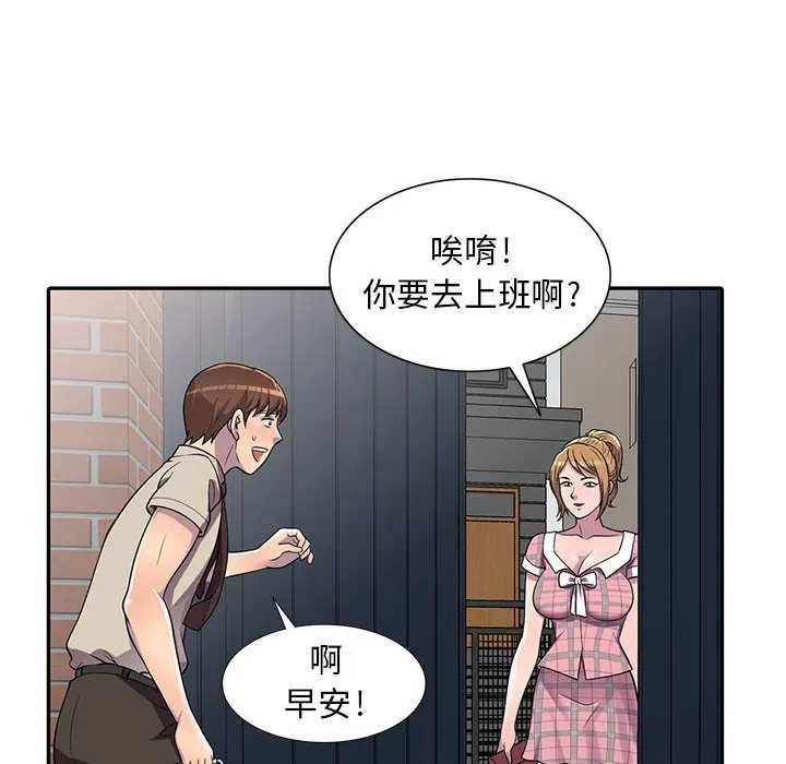 楼下房客不安分 - 第6章 - page 109