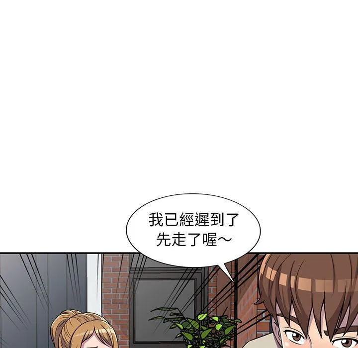 楼下房客不安分 - 第6章 - page 113