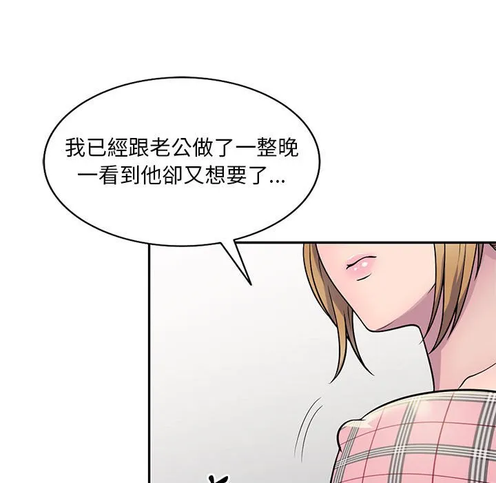 楼下房客不安分 - 第6章 - page 118