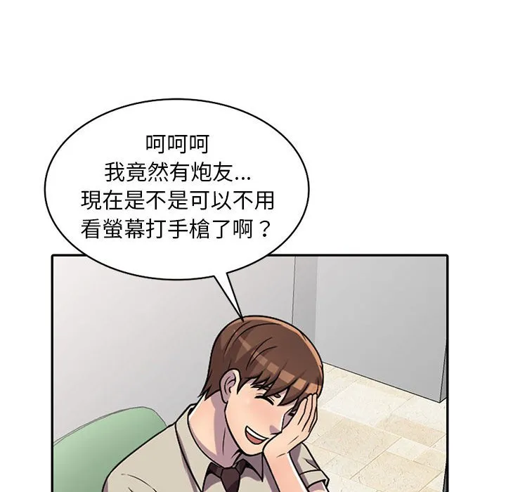 楼下房客不安分 - 第6章 - page 125
