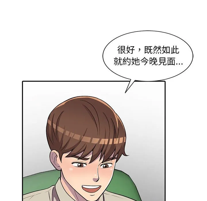 楼下房客不安分 - 第6章 - page 127
