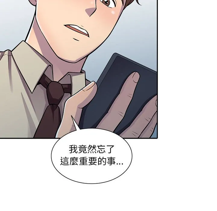 楼下房客不安分 - 第6章 - page 130
