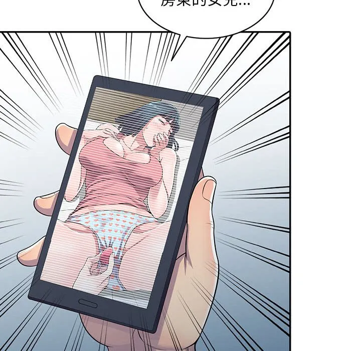 楼下房客不安分 - 第6章 - page 134