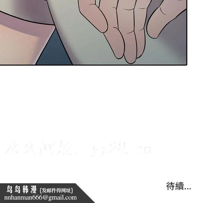 楼下房客不安分 - 第6章 - page 140