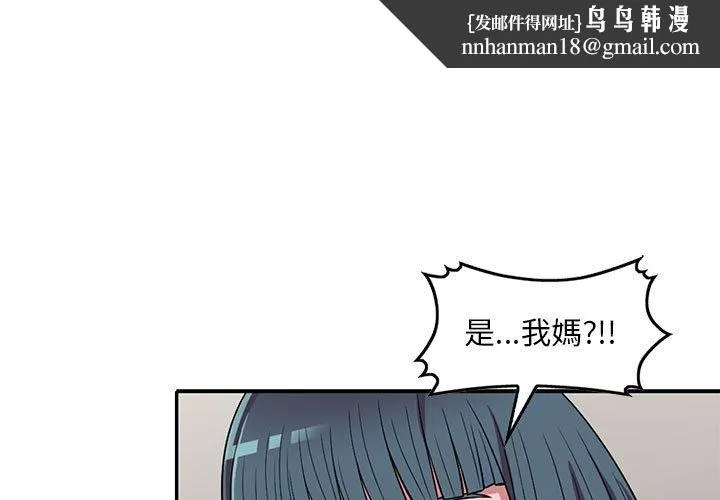 楼下房客不安分 - 第15章 - page 1