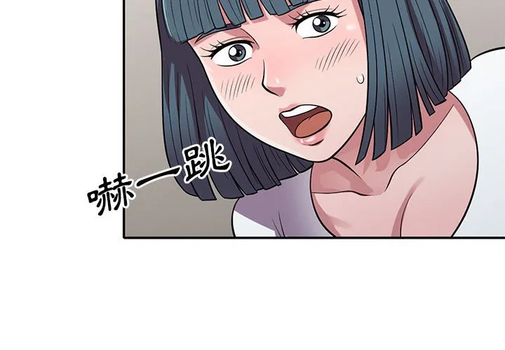 楼下房客不安分 - 第15章 - page 2
