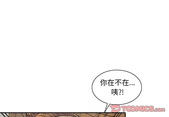 楼下房客不安分 - 第15章 - page 3
