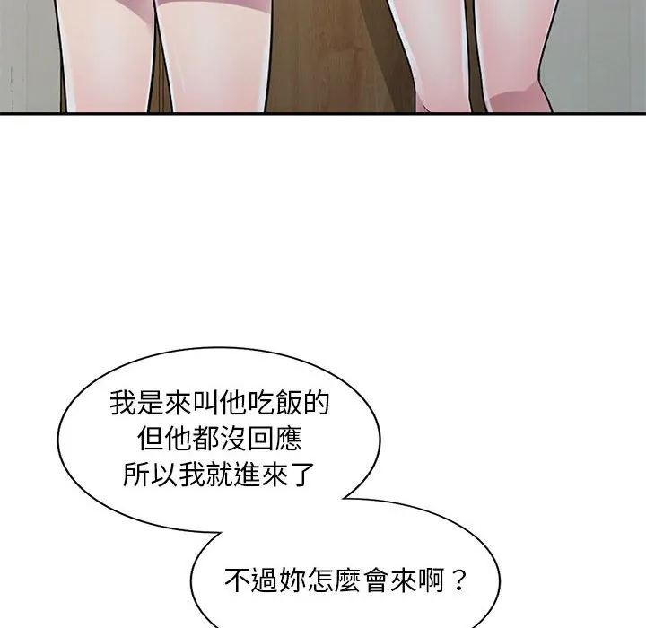 楼下房客不安分 - 第15章 - page 17