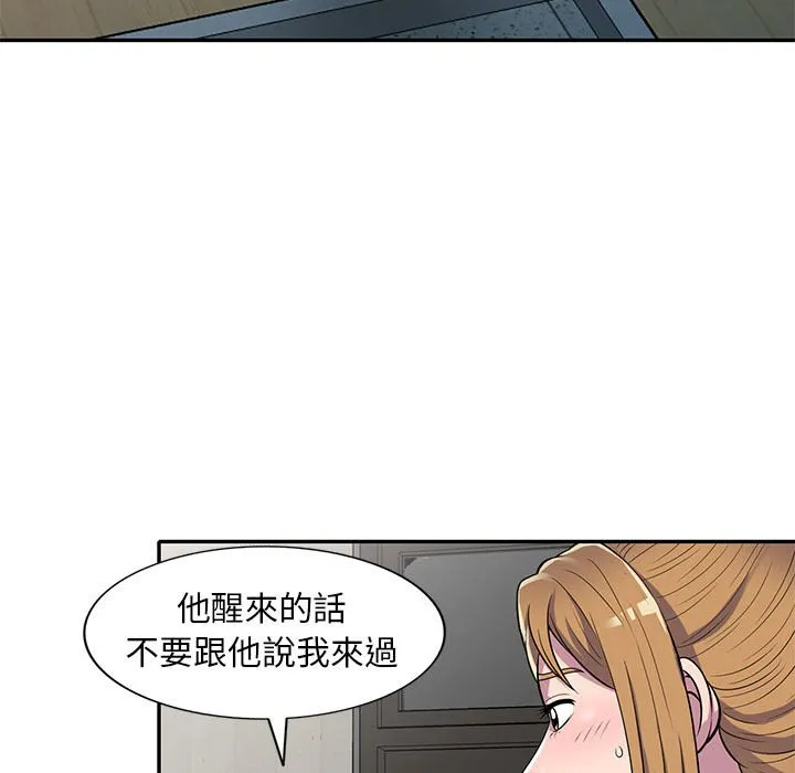 楼下房客不安分 - 第15章 - page 24