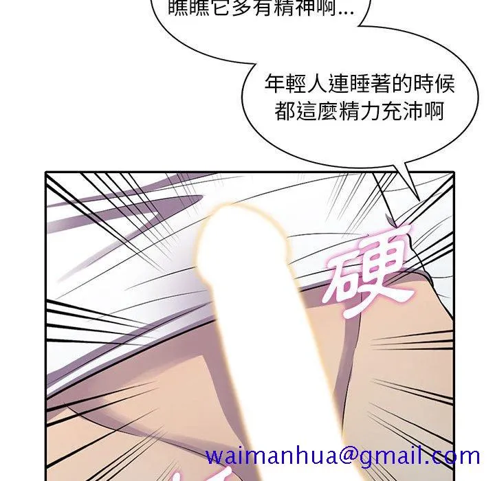 楼下房客不安分 - 第15章 - page 41
