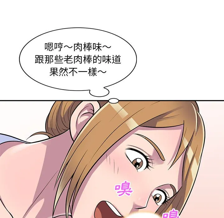 楼下房客不安分 - 第15章 - page 43