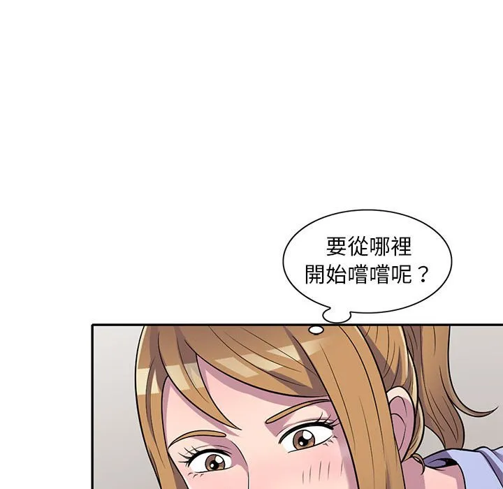 楼下房客不安分 - 第15章 - page 45