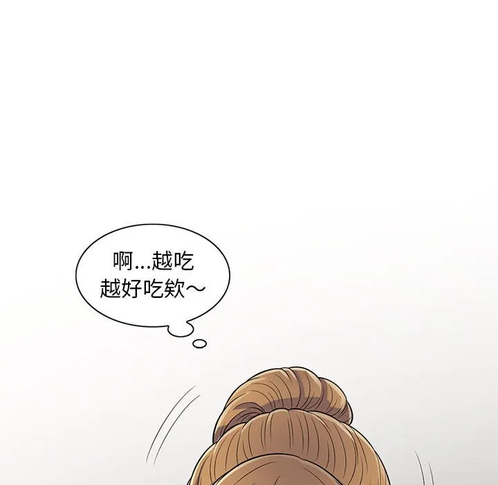 楼下房客不安分 - 第15章 - page 55