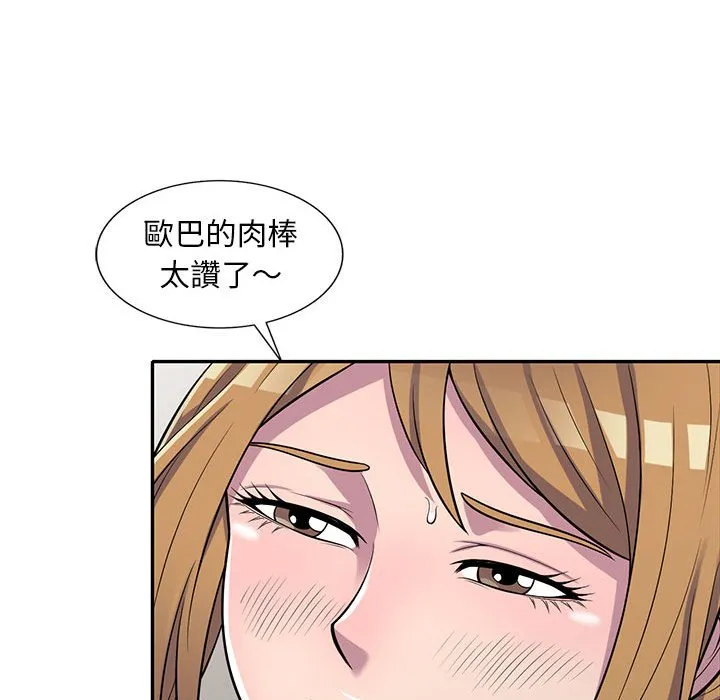 楼下房客不安分 - 第15章 - page 93