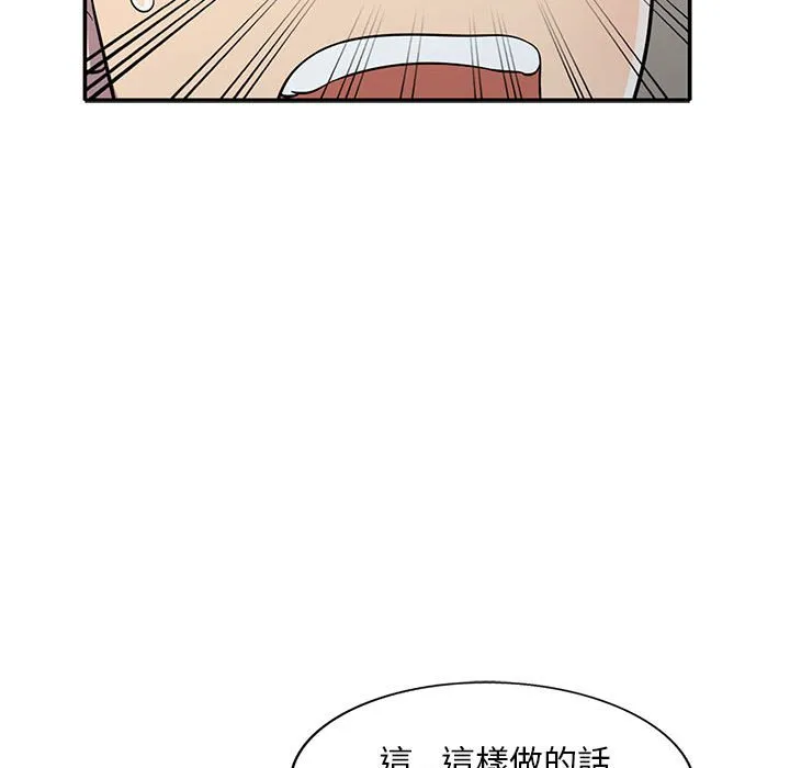 楼下房客不安分 - 第15章 - page 102