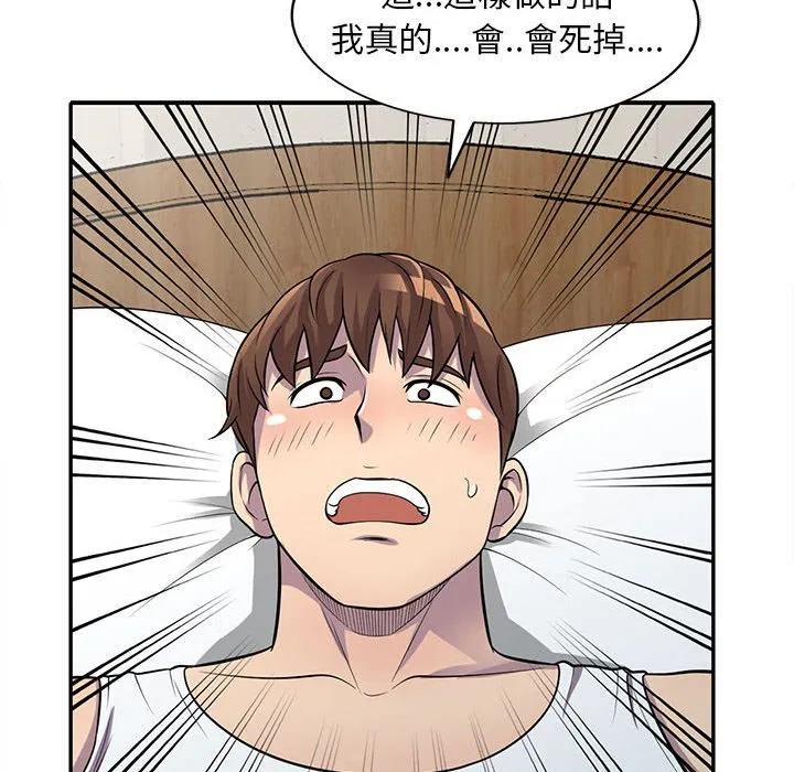楼下房客不安分 - 第15章 - page 103