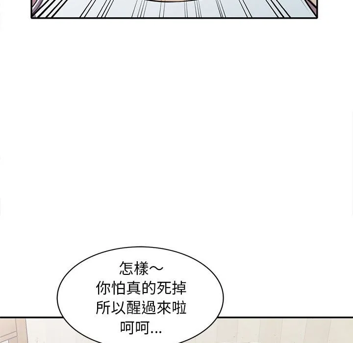 楼下房客不安分 - 第15章 - page 104