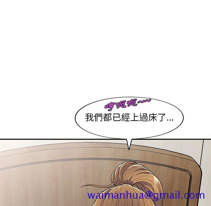 楼下房客不安分 - 第15章 - page 111