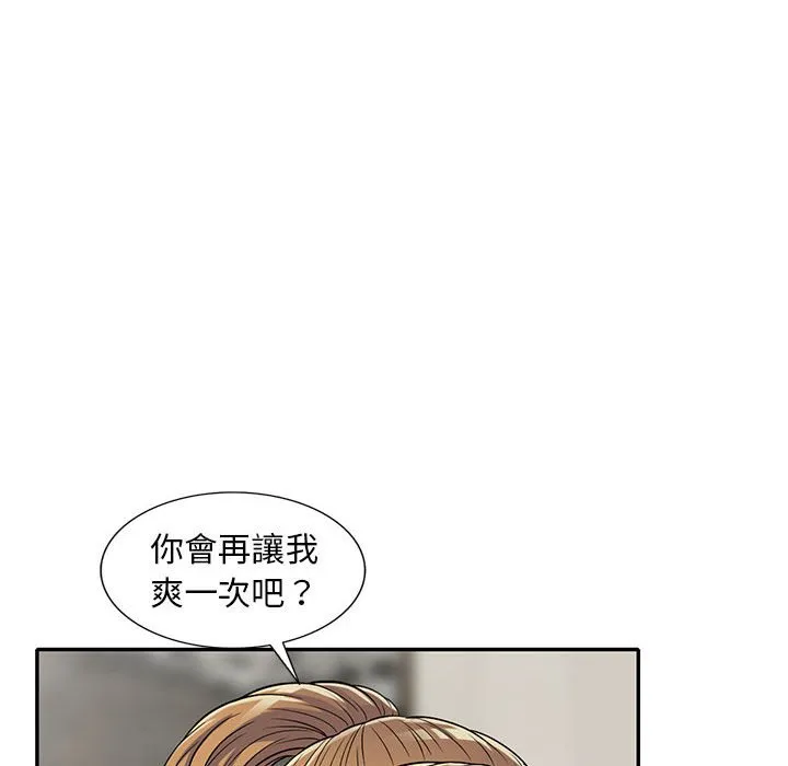 楼下房客不安分 - 第15章 - page 132