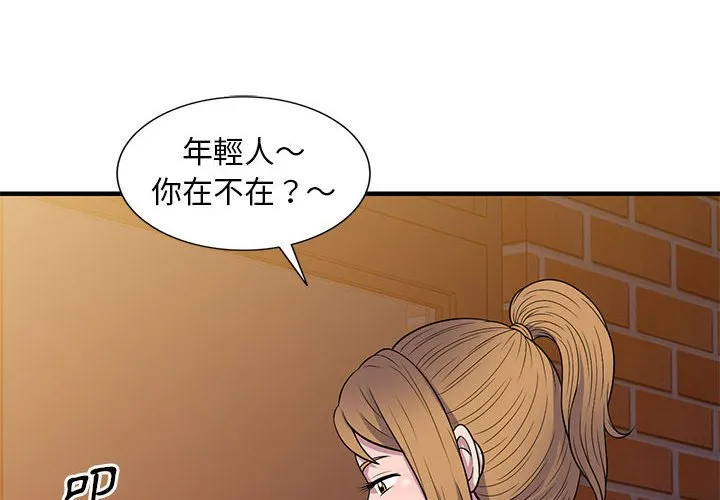 楼下房客不安分 - 第22章 - page 4