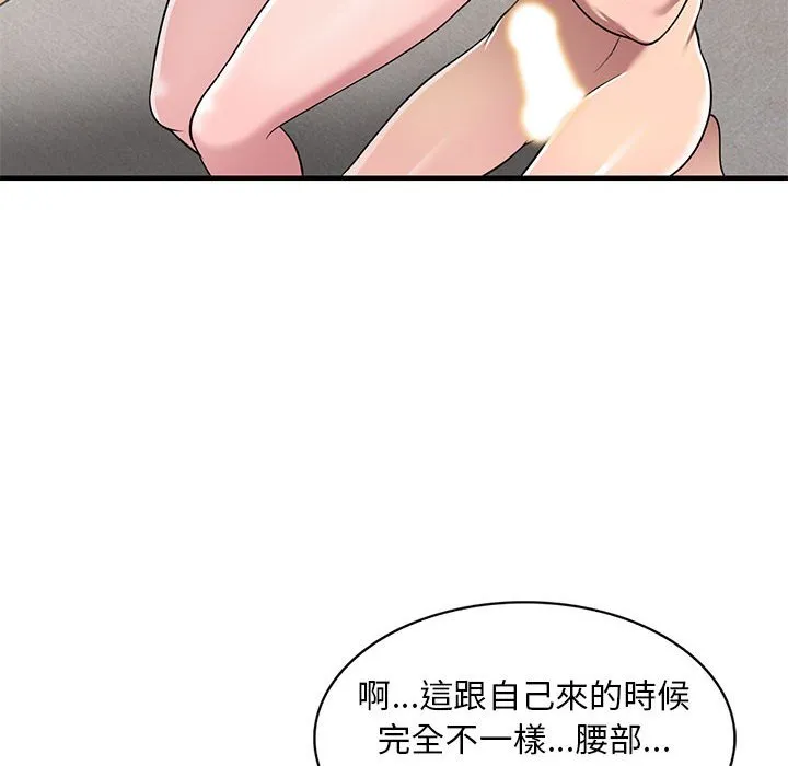 楼下房客不安分 - 第22章 - page 39