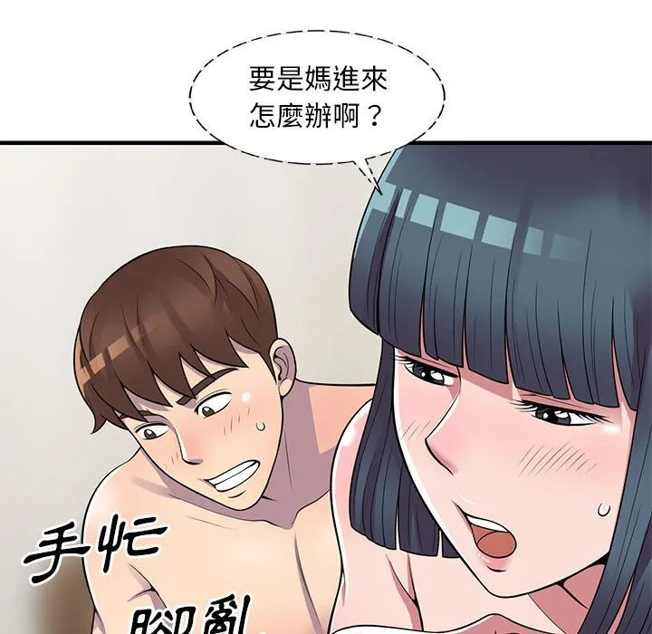 楼下房客不安分 - 第22章 - page 52