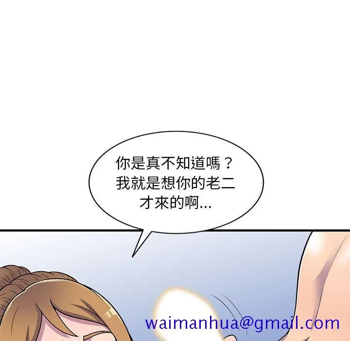 楼下房客不安分 - 第22章 - page 81