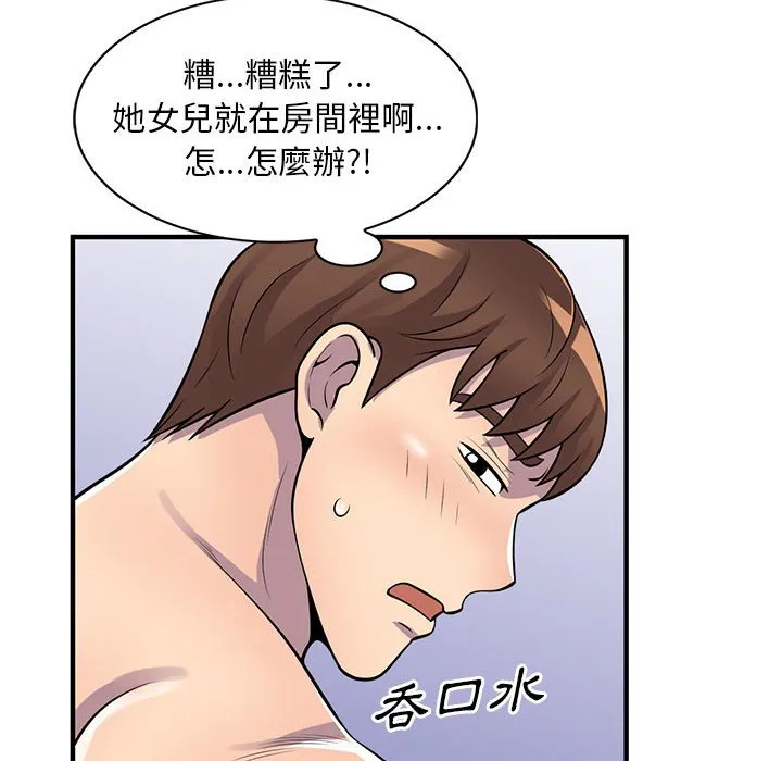 楼下房客不安分 - 第22章 - page 88