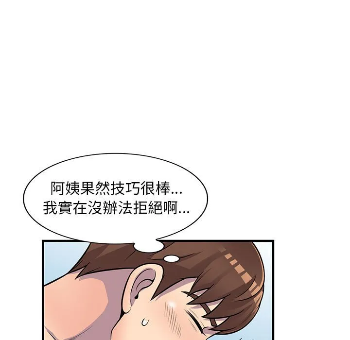 楼下房客不安分 - 第22章 - page 94