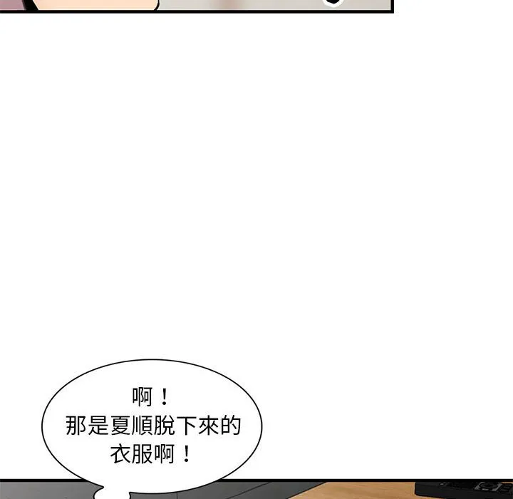 楼下房客不安分 - 第22章 - page 97