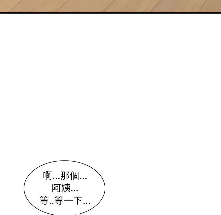 楼下房客不安分 - 第22章 - page 99