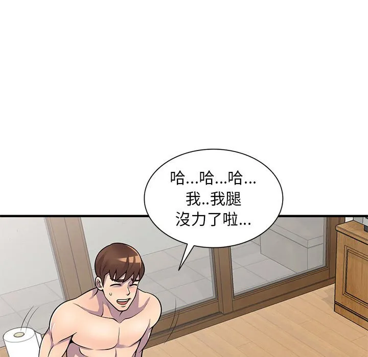 楼下房客不安分 - 第22章 - page 102