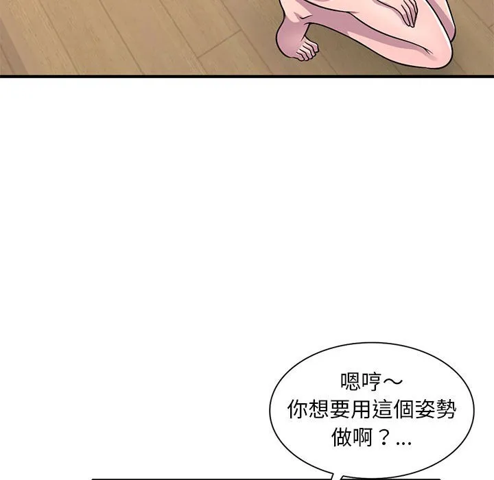 楼下房客不安分 - 第22章 - page 104