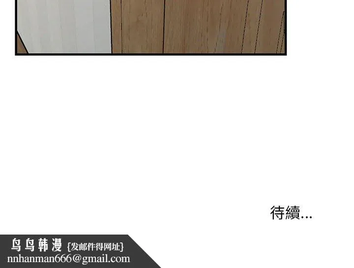 楼下房客不安分 - 第22章 - page 134