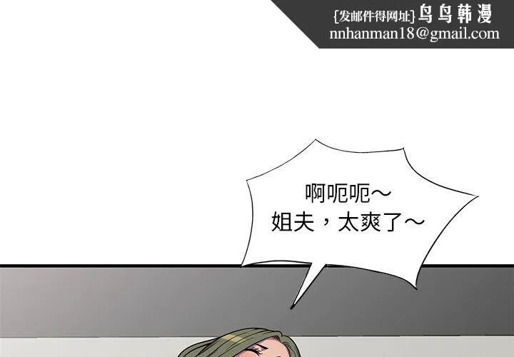 楼下房客不安分 - 第25章 - page 1