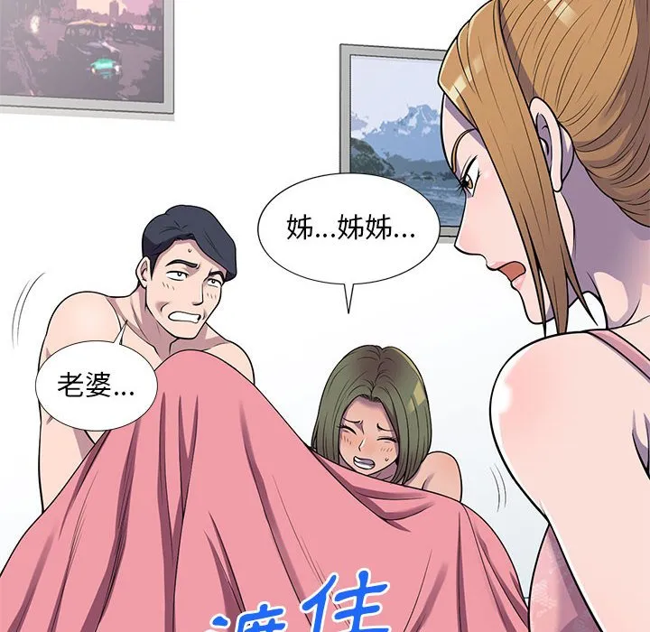 楼下房客不安分 - 第25章 - page 12