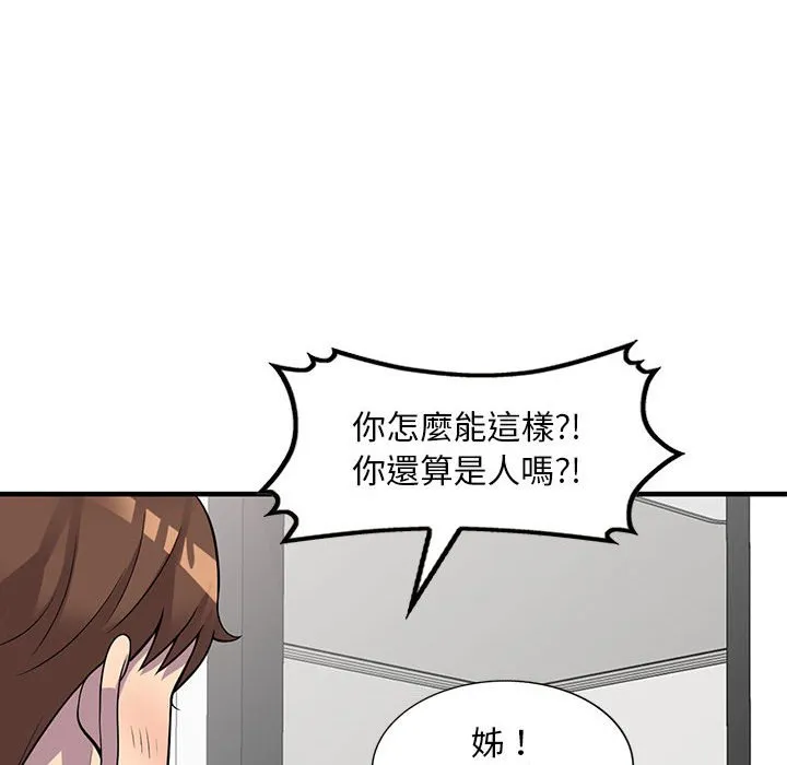 楼下房客不安分 - 第25章 - page 20