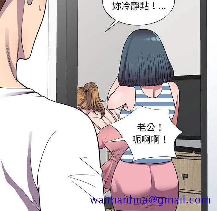 楼下房客不安分 - 第25章 - page 21