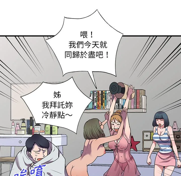 楼下房客不安分 - 第25章 - page 23