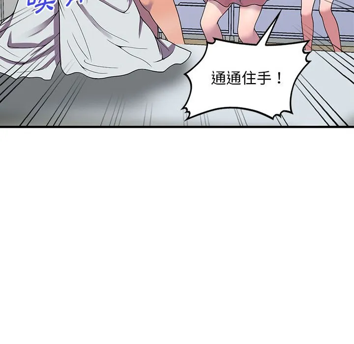 楼下房客不安分 - 第25章 - page 24