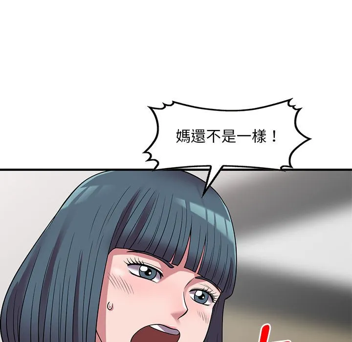 楼下房客不安分 - 第25章 - page 25