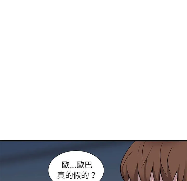 楼下房客不安分 - 第25章 - page 38