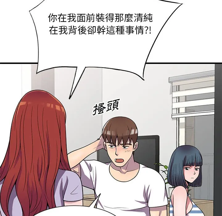 楼下房客不安分 - 第25章 - page 45