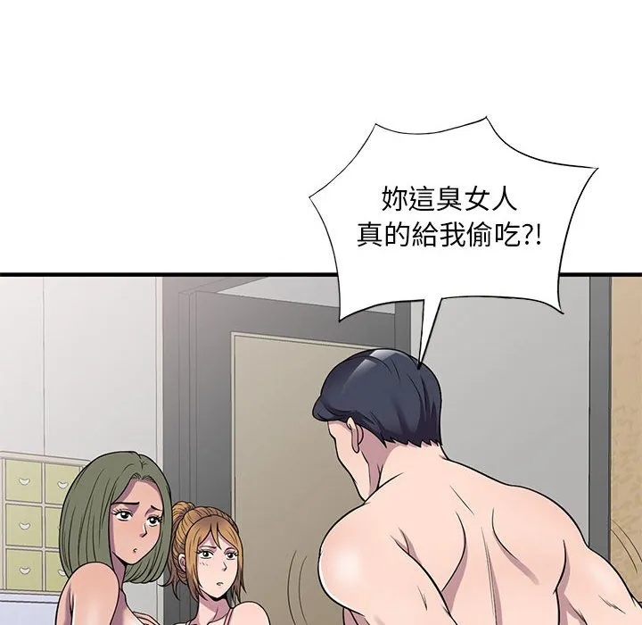 楼下房客不安分 - 第25章 - page 47