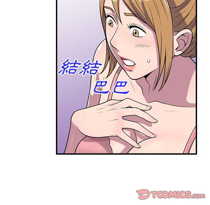 楼下房客不安分 - 第25章 - page 50