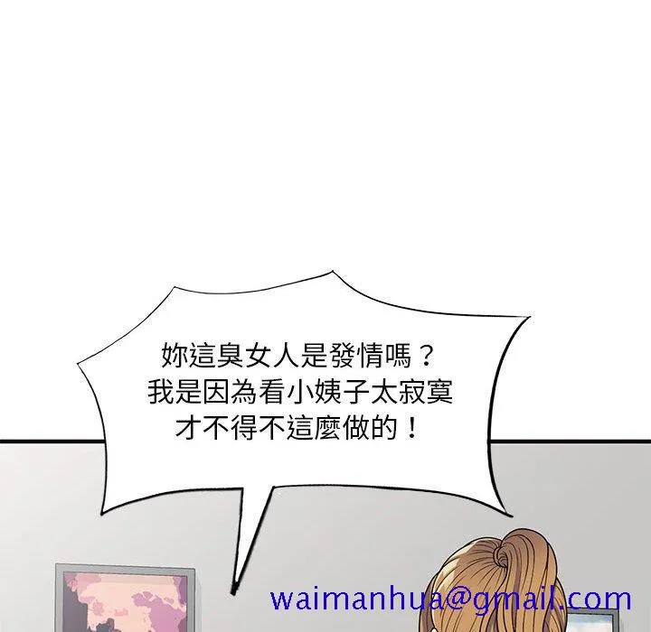 楼下房客不安分 - 第25章 - page 51