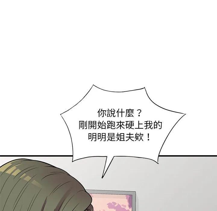 楼下房客不安分 - 第25章 - page 53