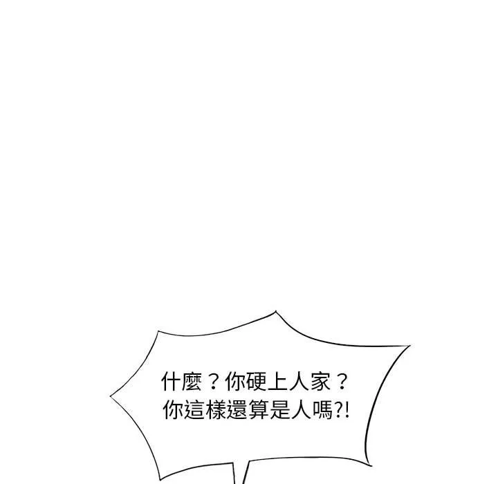楼下房客不安分 - 第25章 - page 55