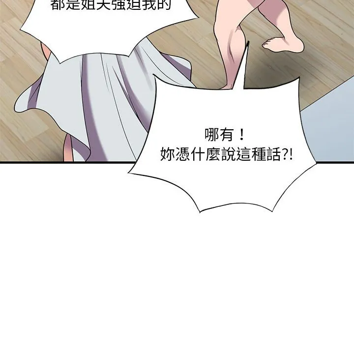 楼下房客不安分 - 第25章 - page 57