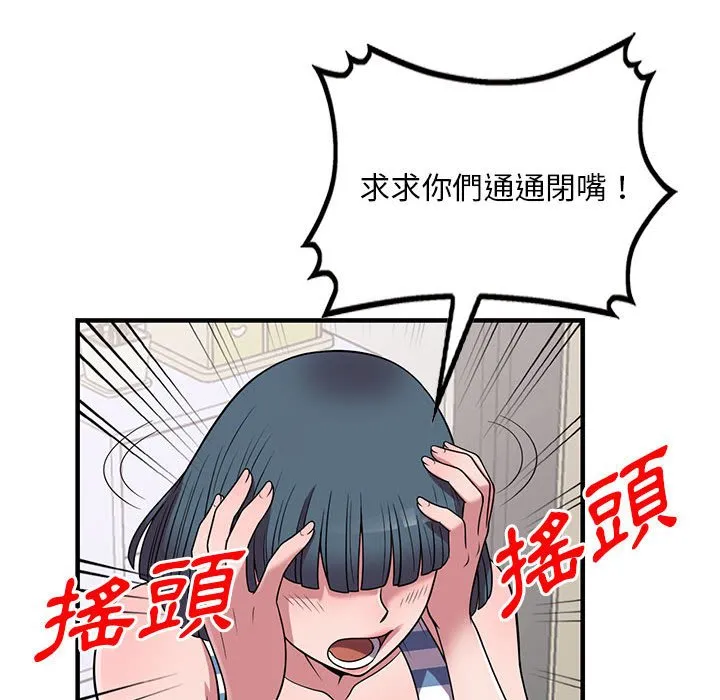 楼下房客不安分 - 第25章 - page 58